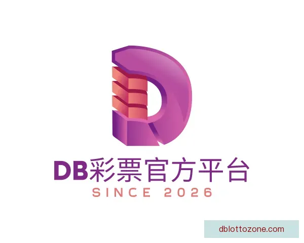 介绍DB彩票官方平台